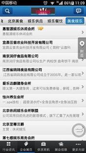 中国美食娱乐手机版