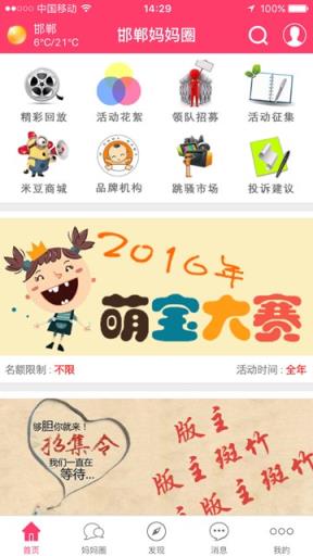 邯郸妈妈圈官方App