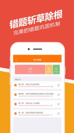 证券从业练题狗安卓版