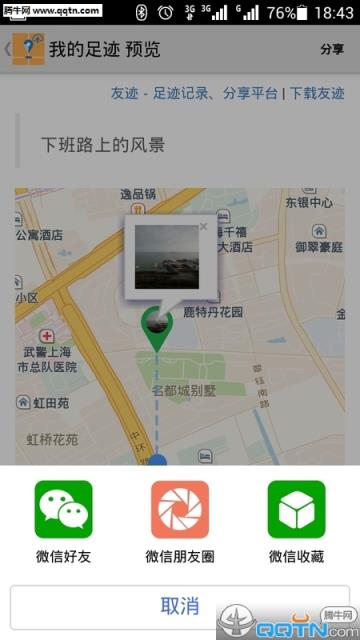 友迹APP手机版