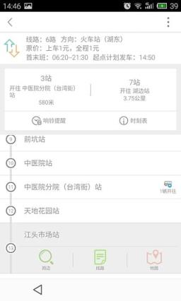 贵阳公交App官方