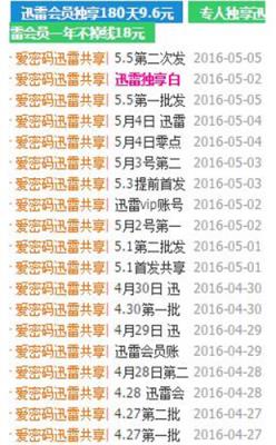 爱密码共享官方版