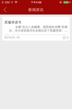 盘锦宋大房手机客户端