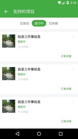 轻松筹社交版App