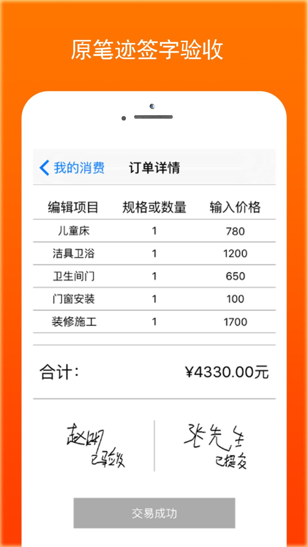 接单全App