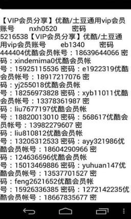 账号共享VIP手机版