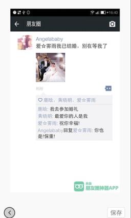 微信朋友圈神器2021版