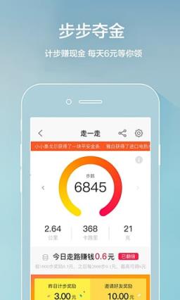 平安好医生走一走计步器免费下载