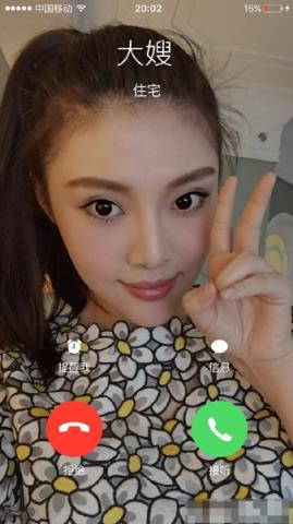大嫂来电显示截图