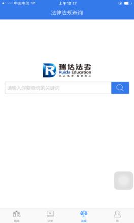 瑞达法考手机版官方
