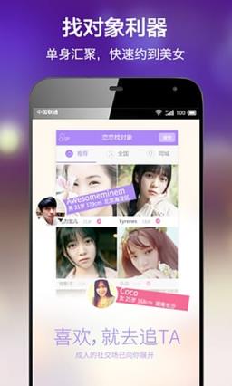 恋恋找对象app