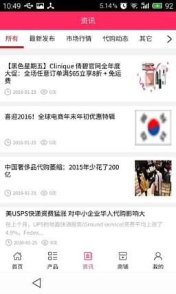 代购网安卓客户端