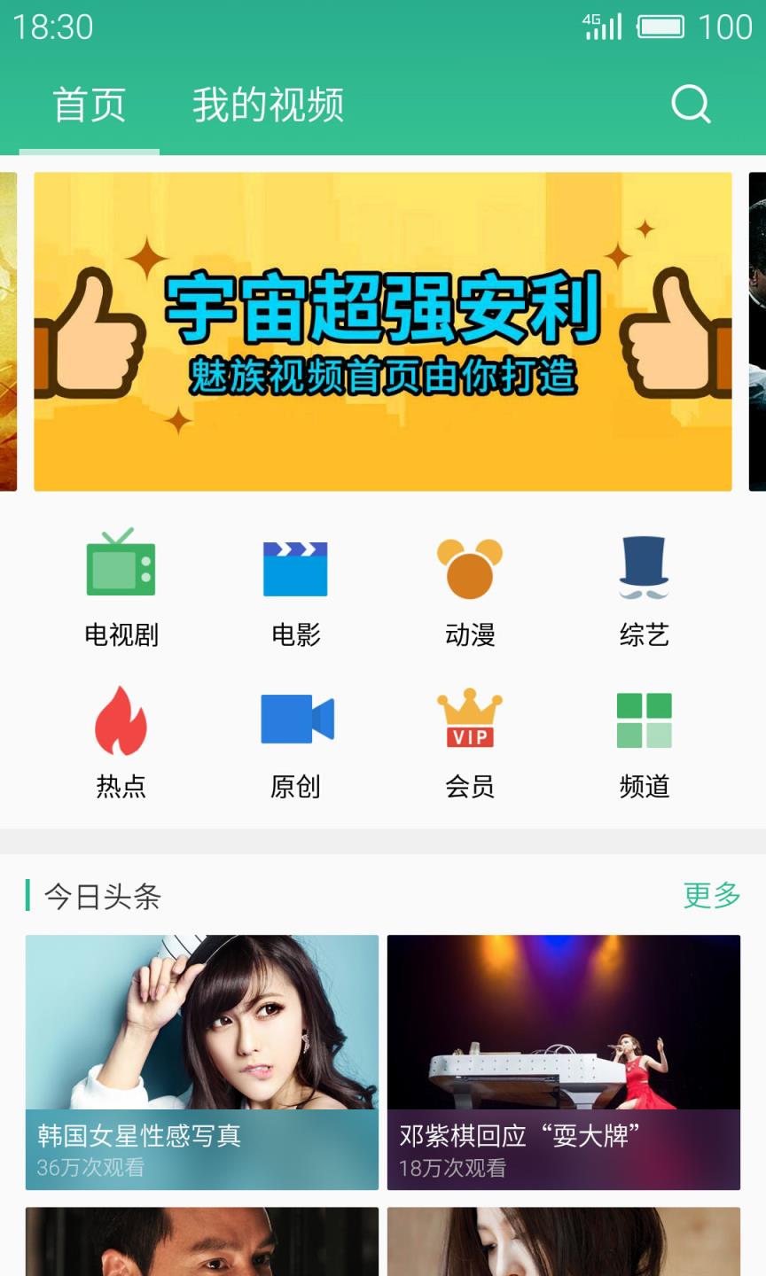 魅族视频播放器APK
