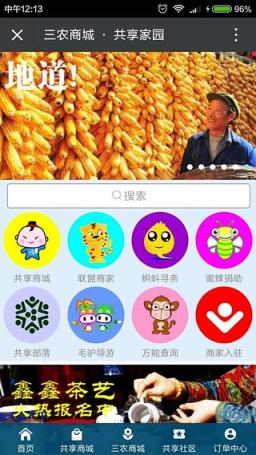 共享商城手机版