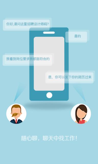 成都直聘APP手机客户端