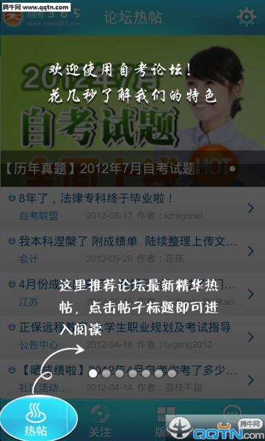 自考论坛app