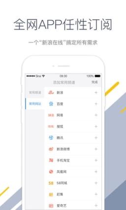 新浪在线APP手机
