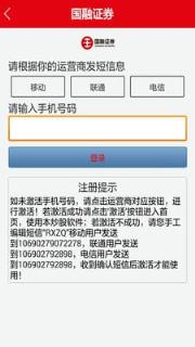 国融证券手机版