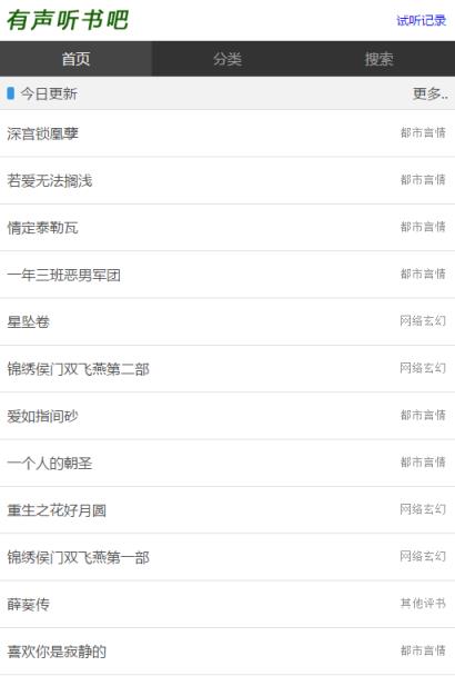 有声听书吧手机版