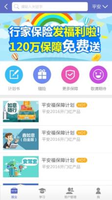 保险家app
