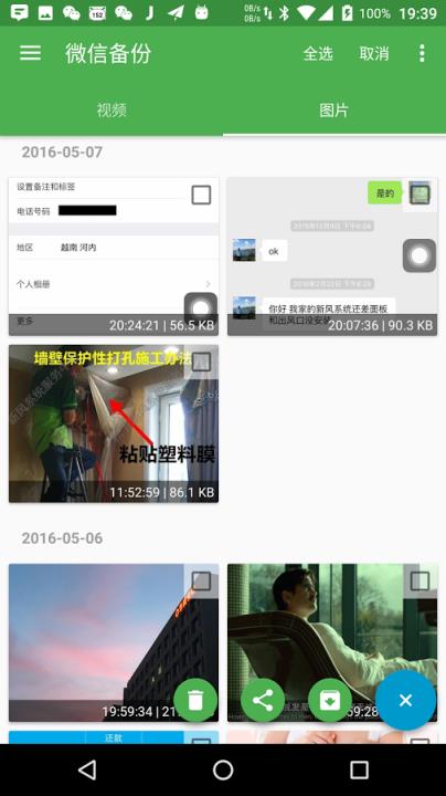 微信备份APP官方