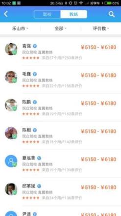 好学车学员版App