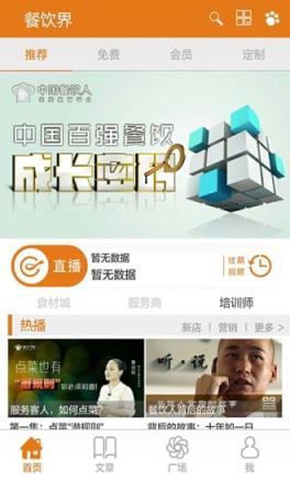 餐饮界官方版客户端