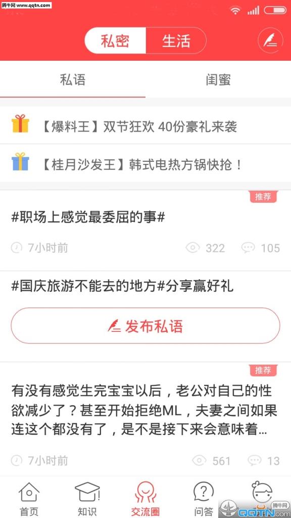 快乐妈咪APP手机客户端