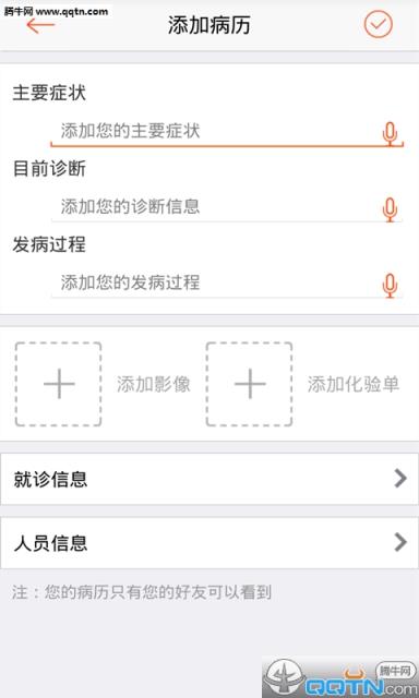 贴心医生手机客户端