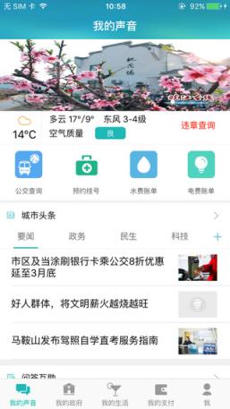 马鞍山市民网手机版下载