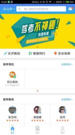 好学车学员版App