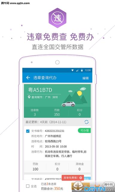 无忧查违章APP