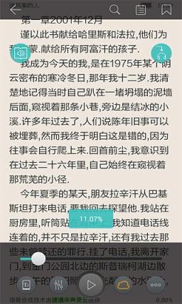 天行听书破解版免费