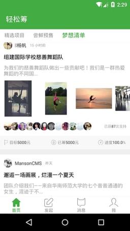 轻松筹社交版App