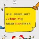 手机淘宝13年消费总账单查询