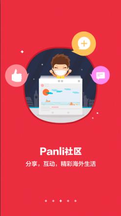 panli代购官方版