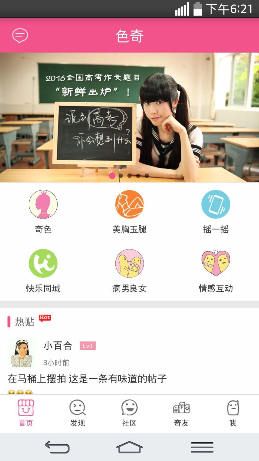 色奇官方app