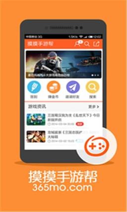 摸摸手游帮客户端官方