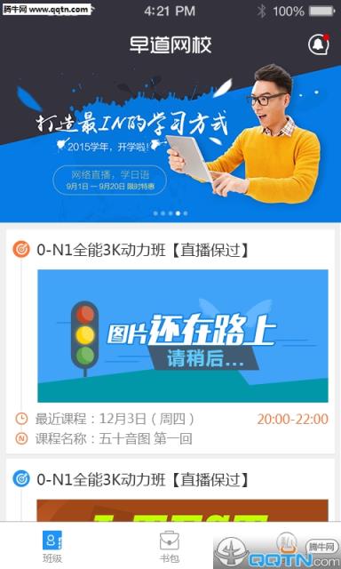 早道网校APP官方