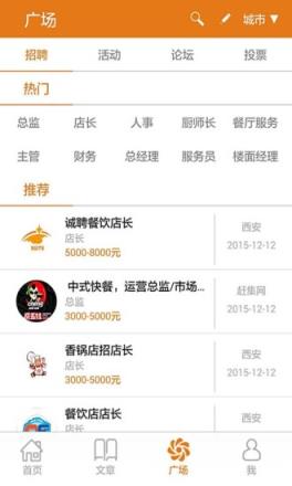 餐饮界官方版客户端