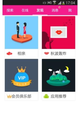 抱抱亲亲APP(约会交友)官方