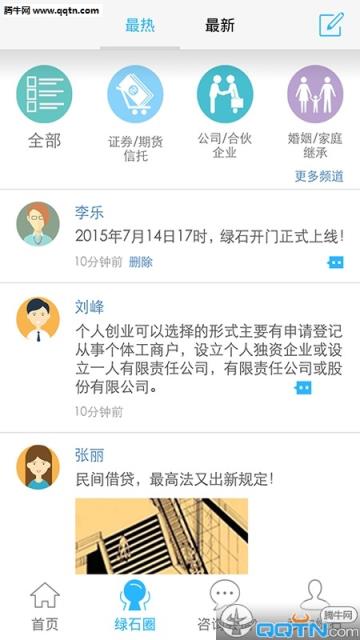 绿石开门APP