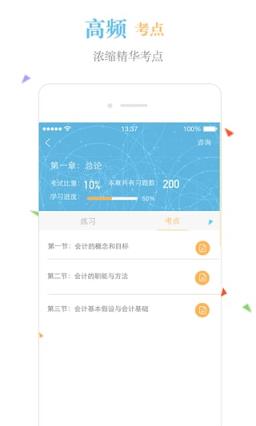 高顿题库App