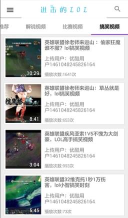 进击的LOL视频APP