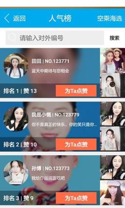 空空APP(约空姐选空乘)