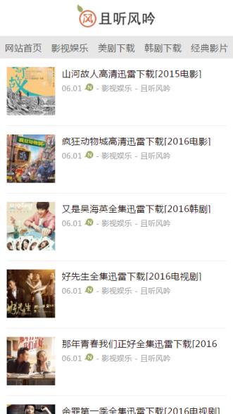 且听风吟手机版