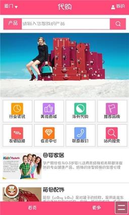 代购官方版客户端