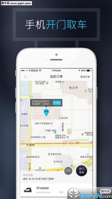 TOGO(汽车共享平台)APP