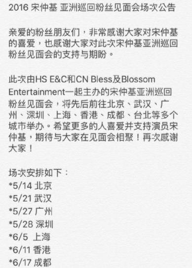 宋仲基北京见面会门票装逼器