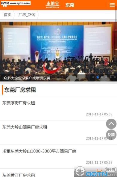 东莞本地宝App客户端下载